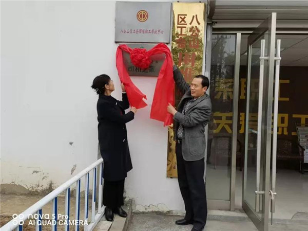 淮南八公山區工會成立“大貨車司機之家”