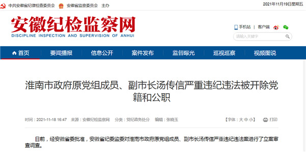 淮南市原副市長湯傳信被雙開！
