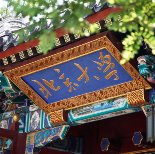 淮南壽縣一中120周年校慶！北京大學發來賀信！