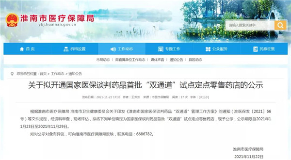 淮南市醫保局最新公示！