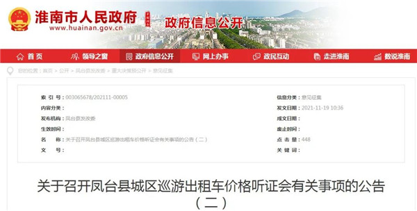淮南鳳臺縣出租車價格或將調整！