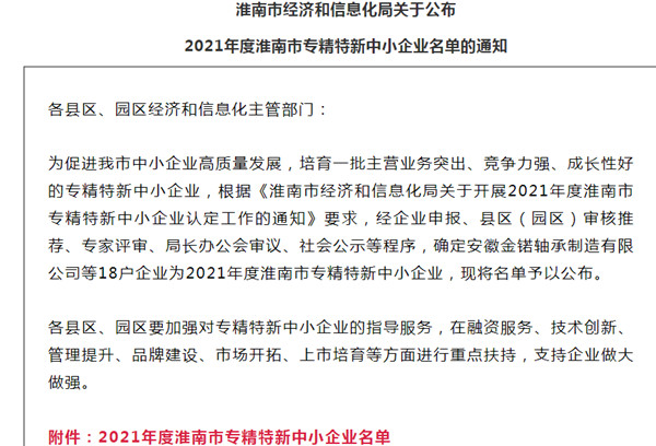 淮南18家企業在榜！名單公布！