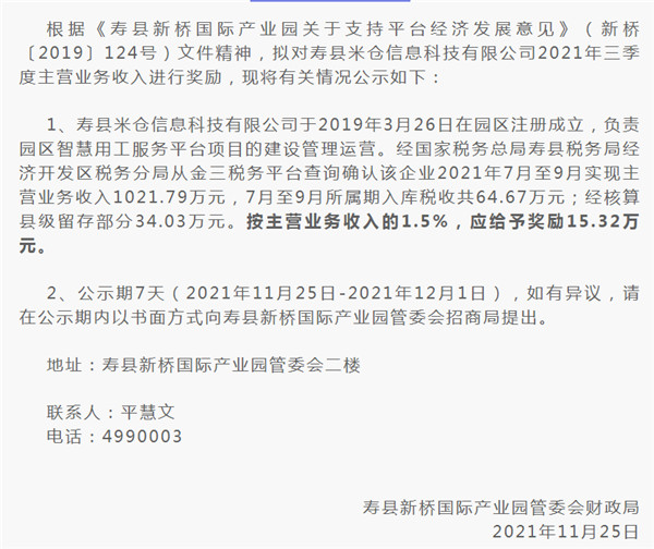 正在公示！壽縣一家企業獲得資金獎勵~