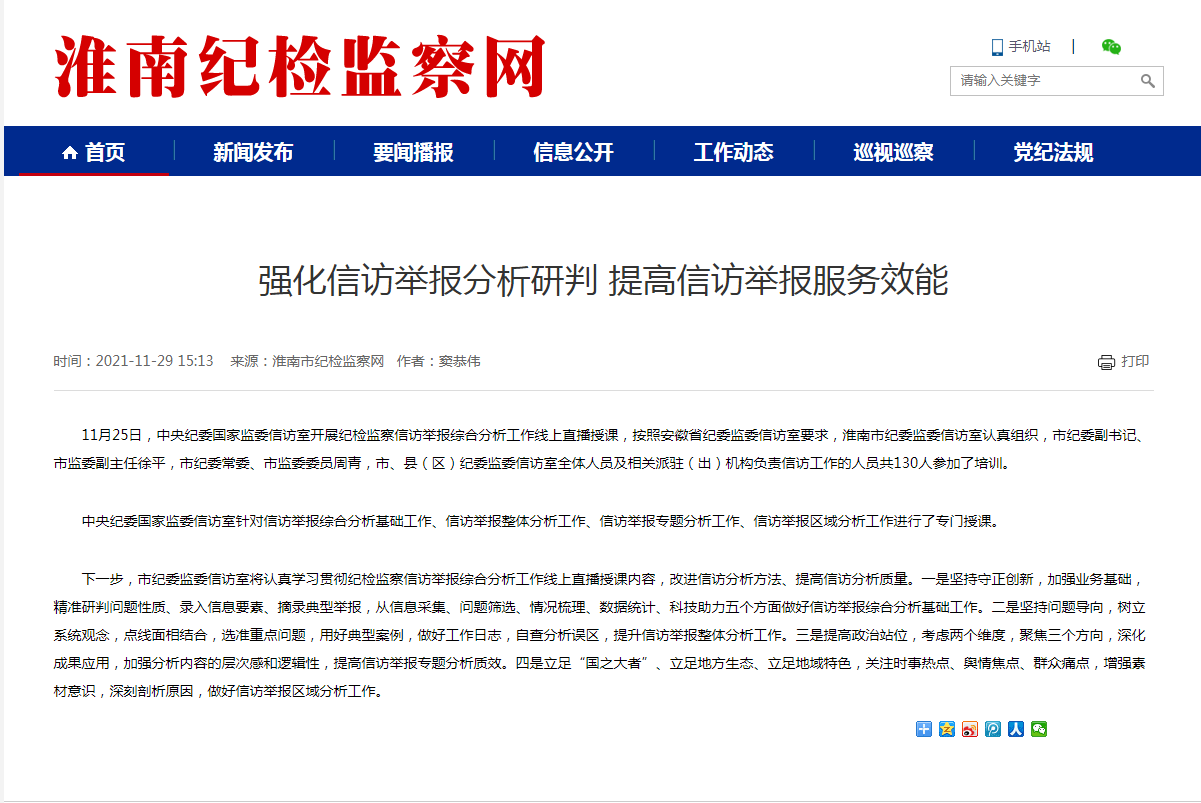 淮南市強化信訪舉報分析研判 提高信訪舉報服務效能