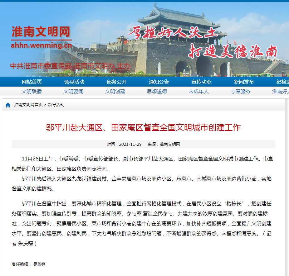 鄔平川赴淮南市大通區、田家庵區督查全國文明城市創建工作