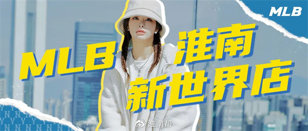 MLB解鎖潮酷新地標(biāo)，潮力全開，一起“潮”四季出發(fā)！