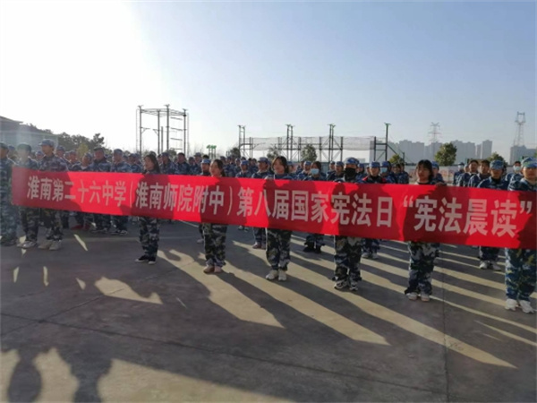 淮南二十六中開展“學(xué)憲法、講憲法”主題教育活動