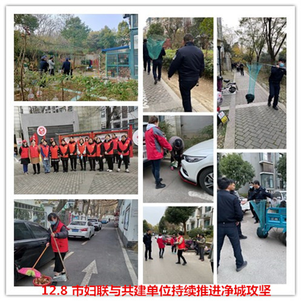 淮南市婦聯(lián)創(chuàng)城攻堅行動七：市婦聯(lián)與共建單位持續(xù)推進凈城攻堅