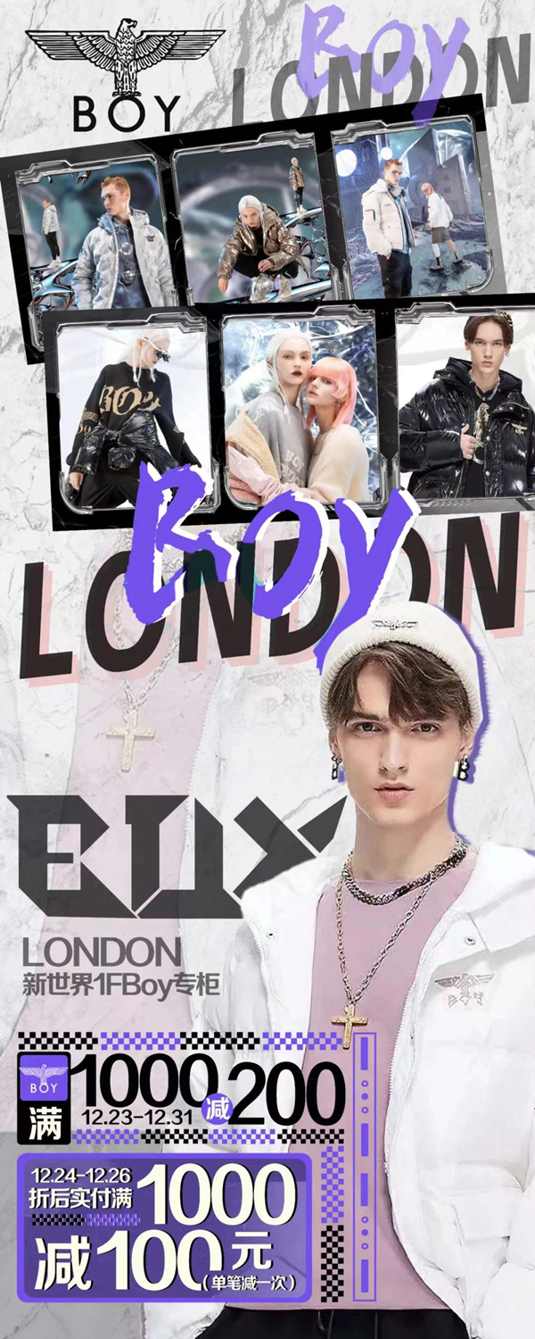 淮南獨家BOYLONDON新店開業(yè)！禮品從天而降