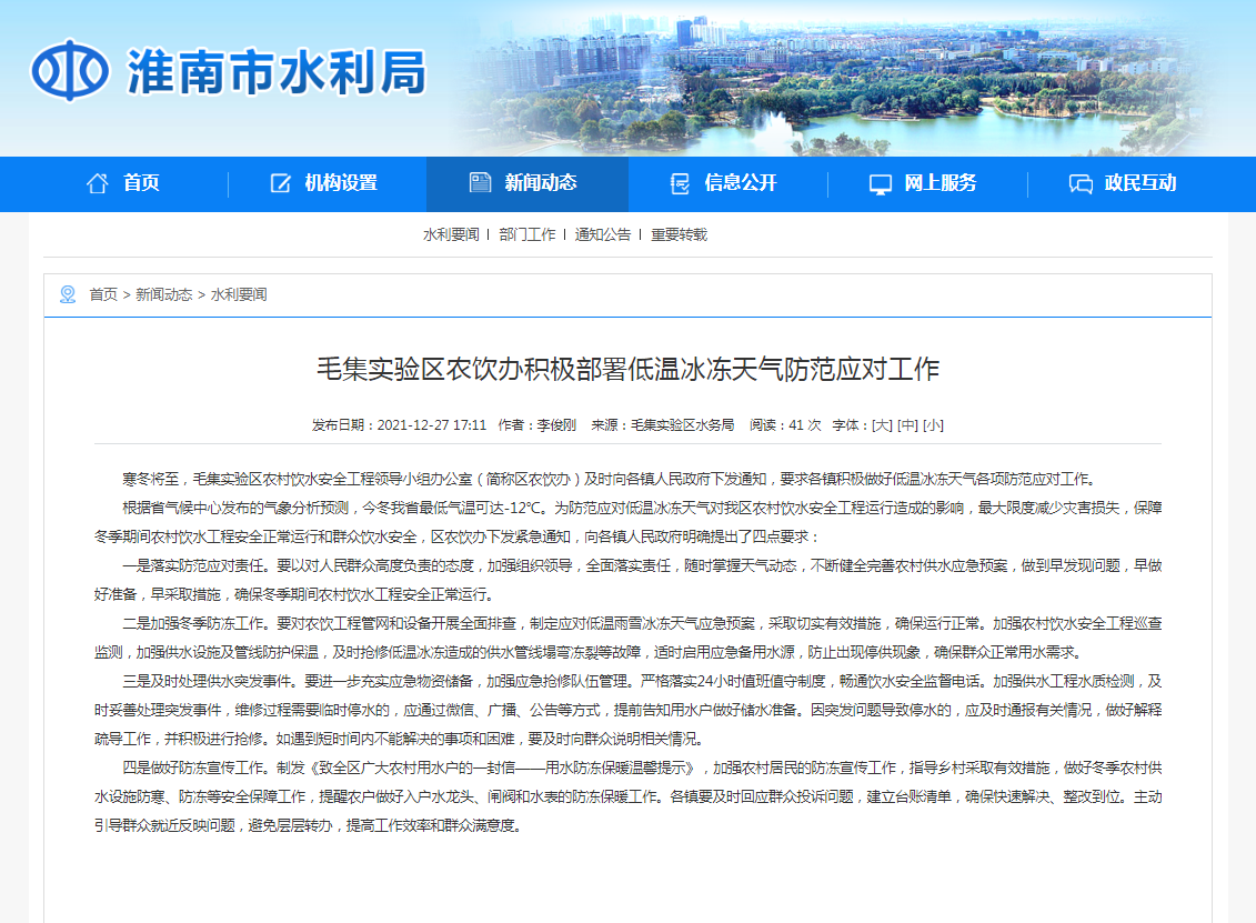 淮南市毛集實驗區農飲辦積極部署低溫冰凍天氣防范應對工作