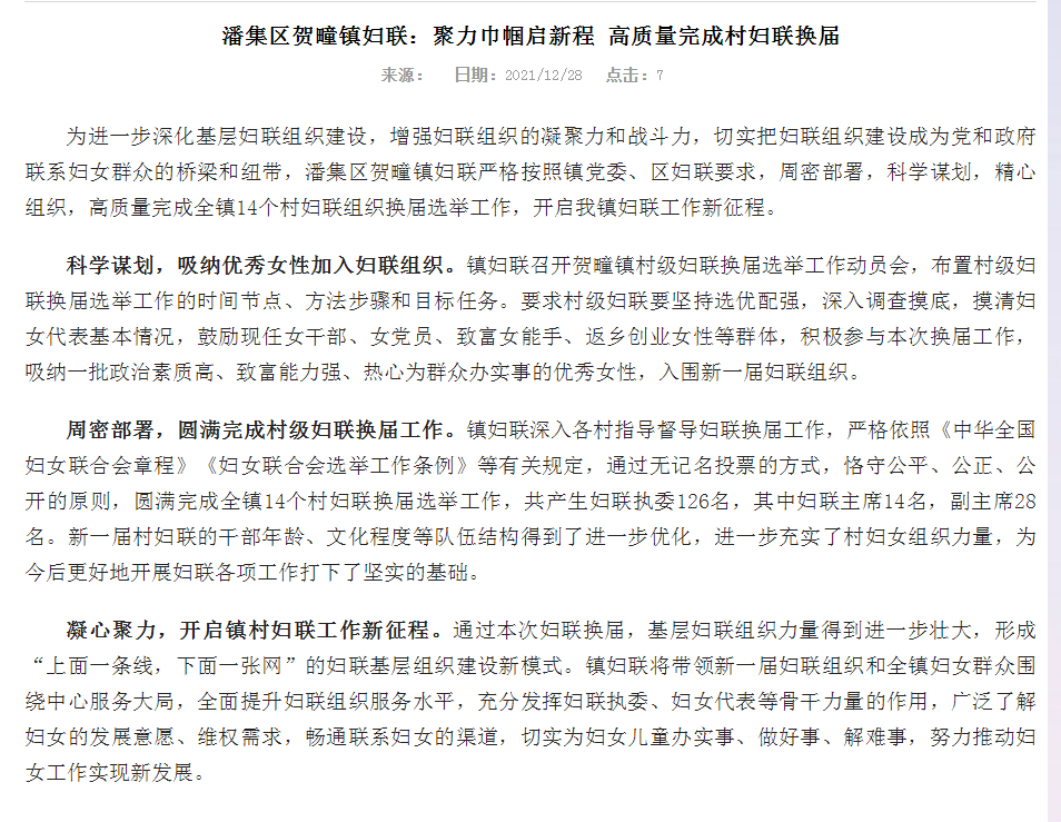 淮南市潘集區賀疃鎮婦聯：聚力巾幗啟新程 高質量完成村婦聯換屆
