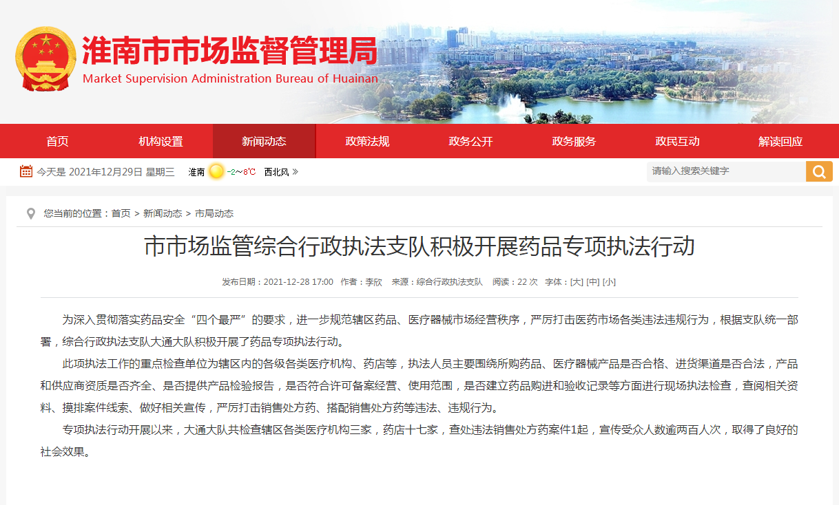 淮南市市場監管綜合行政執法支隊積極開展藥品專項執法行動