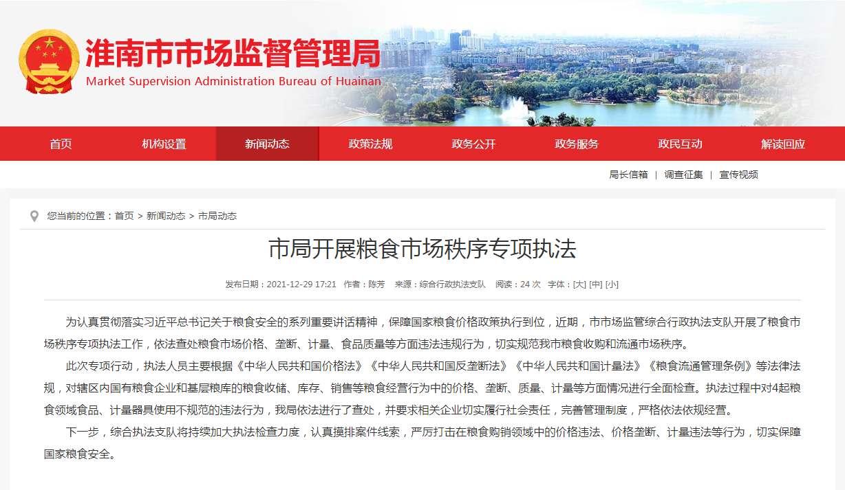 淮南市局開展糧食市場秩序?qū)ｍ棃?zhí)法