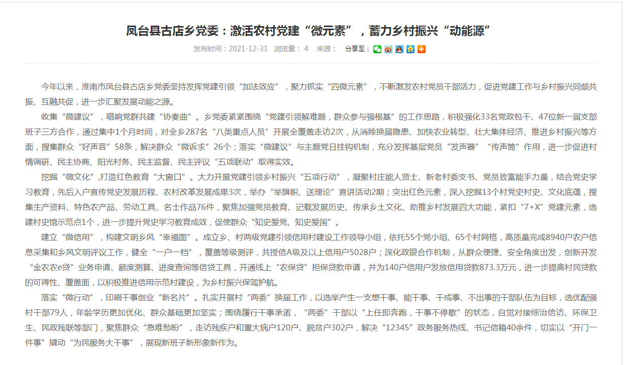 淮南市鳳臺縣古店鄉(xiāng)黨委：激活農(nóng)村黨建“微元素”，蓄力鄉(xiāng)村振興“動能源”