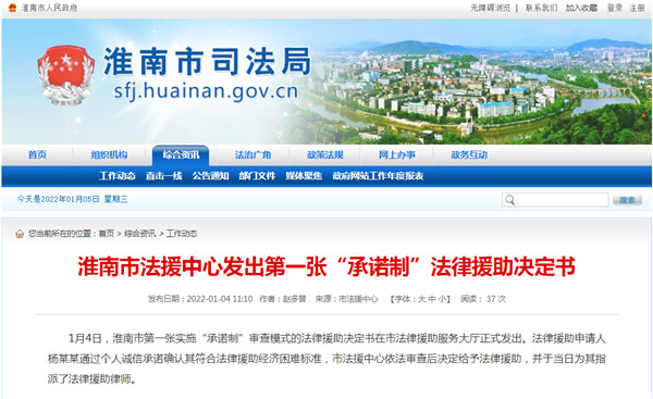 淮南市法援中心發出第一張“承諾制”法律援助決定書