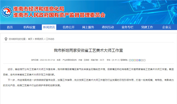 淮南市新增兩家安徽省工藝美術大師工作室
