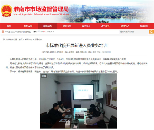 淮南市標準化院開展新進人員業務培訓