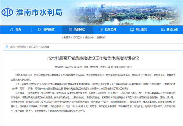 淮南市水利局召開黨風廉政建設工作和集體廉政談話會議