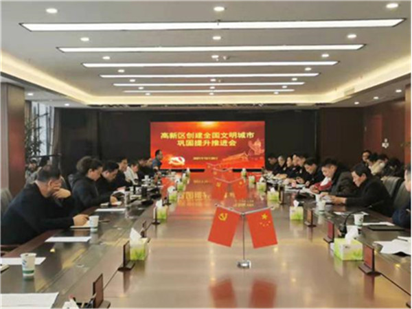 淮南高新區召開創建全國文明城市鞏固提升推進會