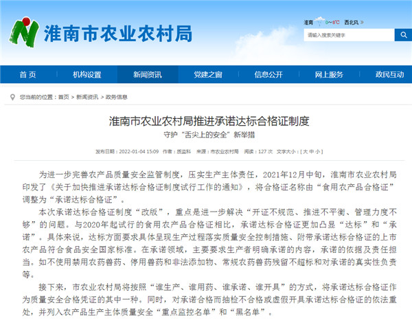 淮南市農業(yè)農村局推進承諾達標合格證制度 守護“舌尖上的安全”新舉措