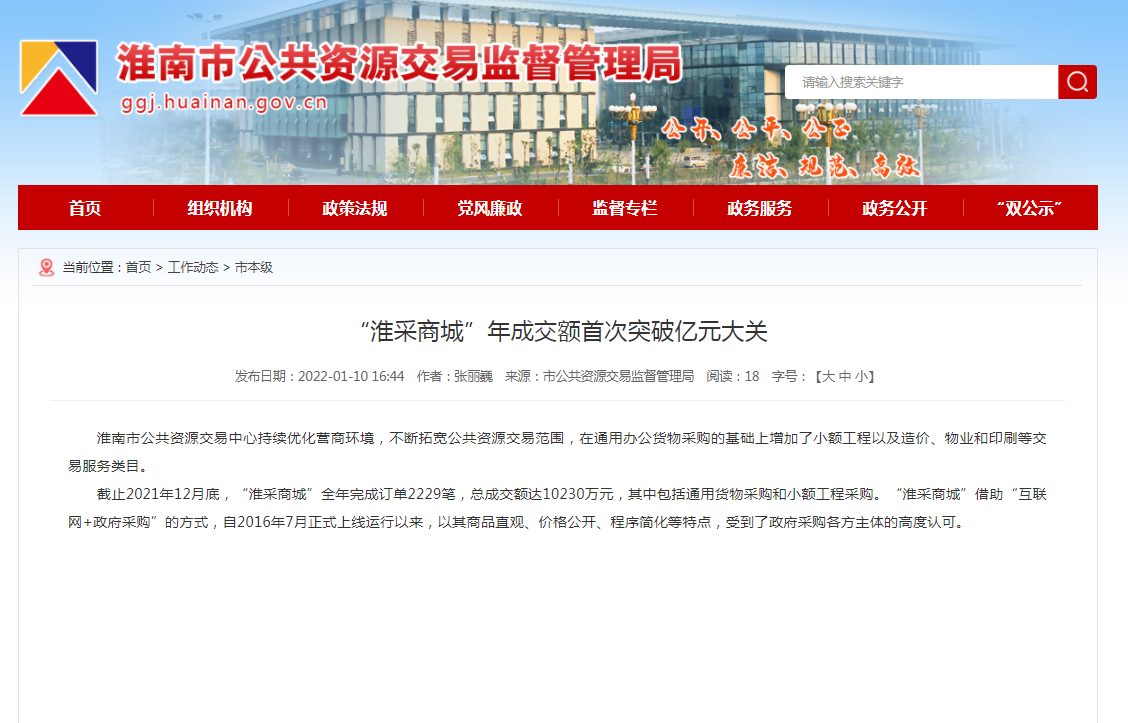 淮南：“淮采商城”年成交額首次突破億元大關