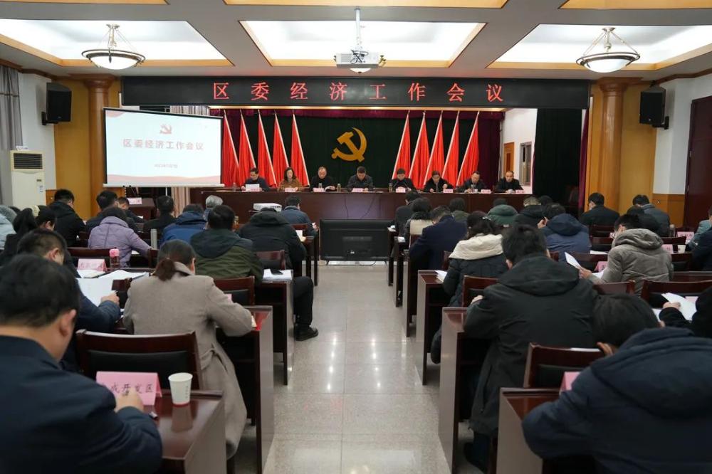 淮南市田家庵區(qū)委經(jīng)濟工作會議召開