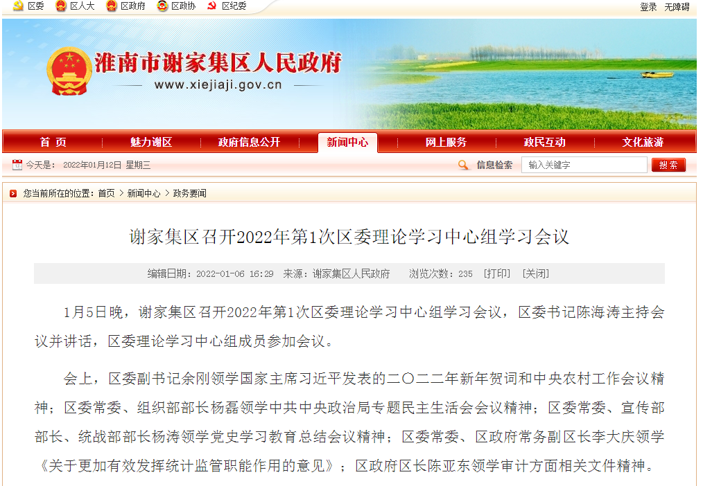 淮南謝家集區(qū)召開2022年第1次區(qū)委理論學習中心組學習會議