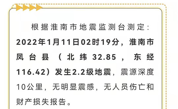淮南發生地震！高度重視！