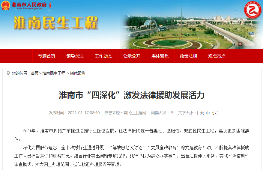 淮南市“四深化”激發法律援助發展活力