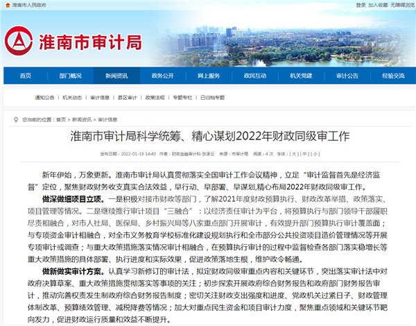 淮南市審計局科學統籌、精心謀劃2022年財政同級審工作