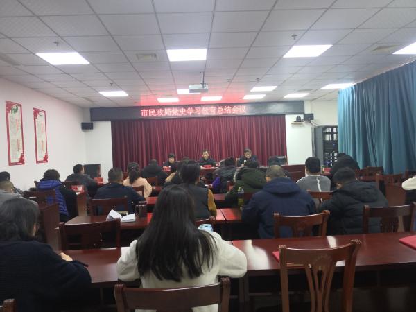 淮南市民政局召開黨史學習教育總結會議