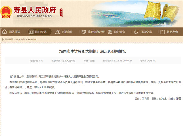 淮南市審計局到大順鎮開展走訪慰問活動