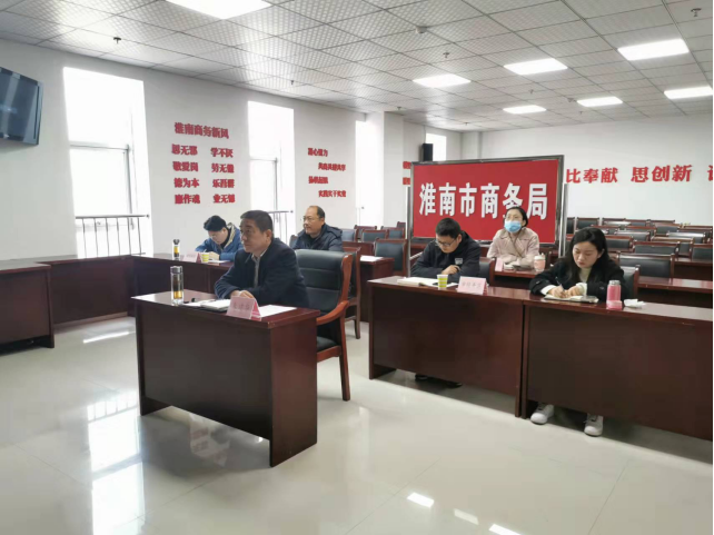 淮南市商務局組織參加全省外商投資促進和投訴工作暨雙招雙引線上專題培訓
