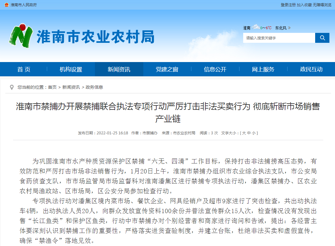 淮南市禁捕辦開展禁捕聯合執(zhí)法專項行動嚴厲打擊非法買賣行為 徹底斬斷市場銷售產業(yè)鏈