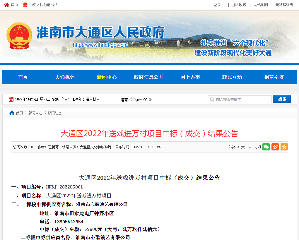 淮南大通區(qū)2022年送戲進萬村項目中標（成交）結果公告
