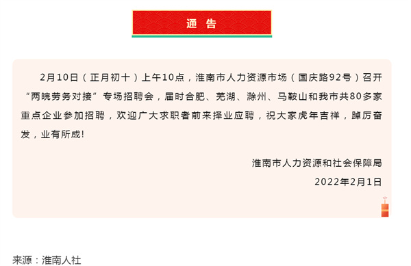 淮南人社發布最新通告