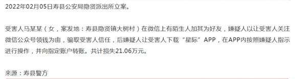 淮南壽縣一女子春節期間微信加陌生好友被騙21.06萬元！