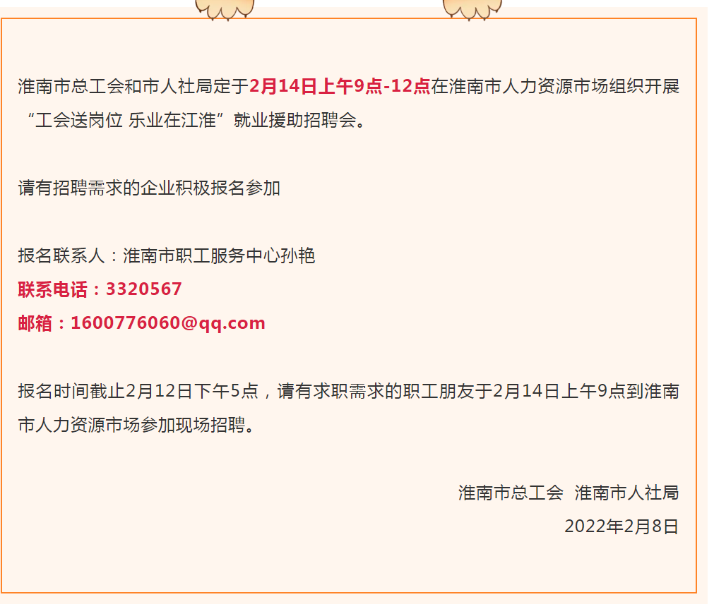 淮南市工會就業援助行動通知