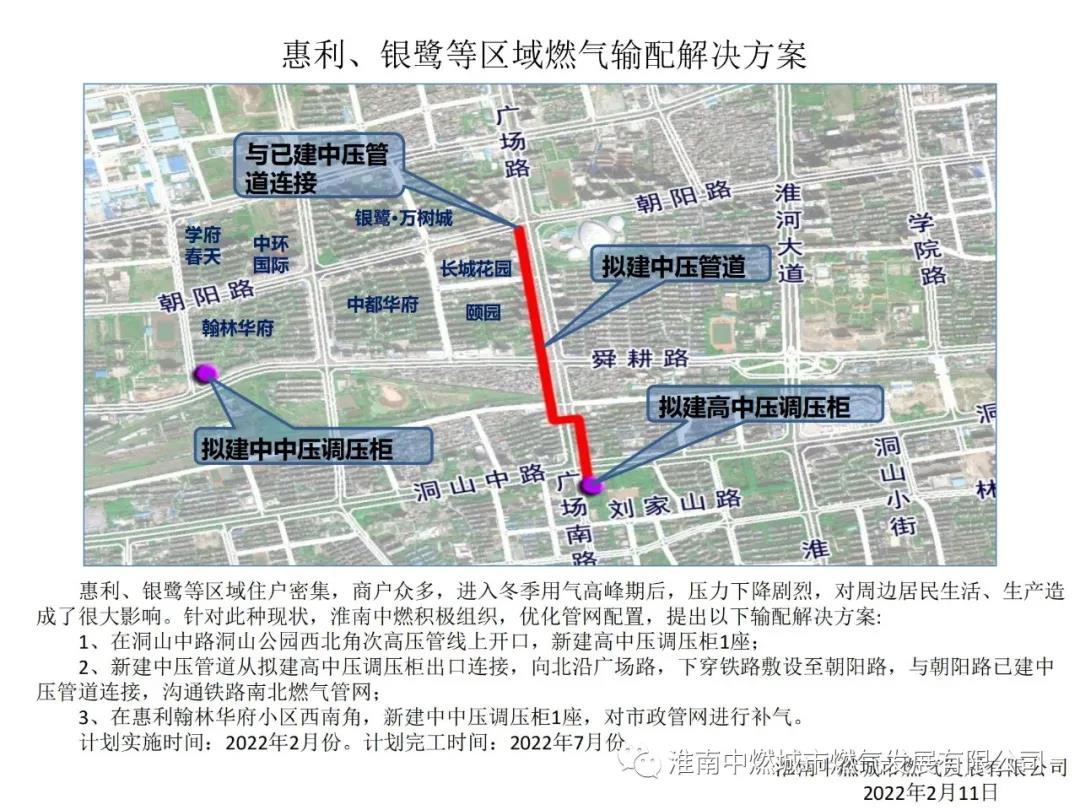 淮南中燃關于解決惠利、銀鷺等區域冬季燃氣壓力偏低的方案說明