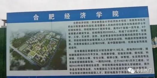 淮南壽縣首所全日制本科學校投資11.9億！