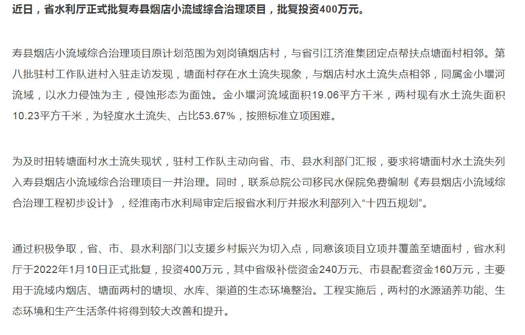 淮南壽縣這個項目正式獲批！投資400萬元！