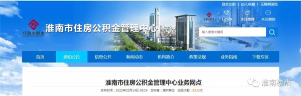 淮南的你可以到這些地方辦理住房公積金業務……