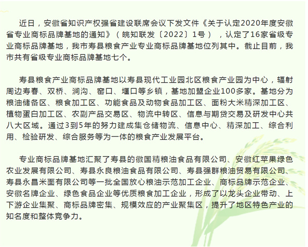 淮南壽縣新增一省級(jí)專(zhuān)業(yè)商標(biāo)品牌基地