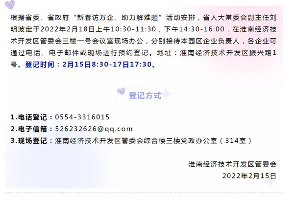 淮南經濟技術開發區最新公示