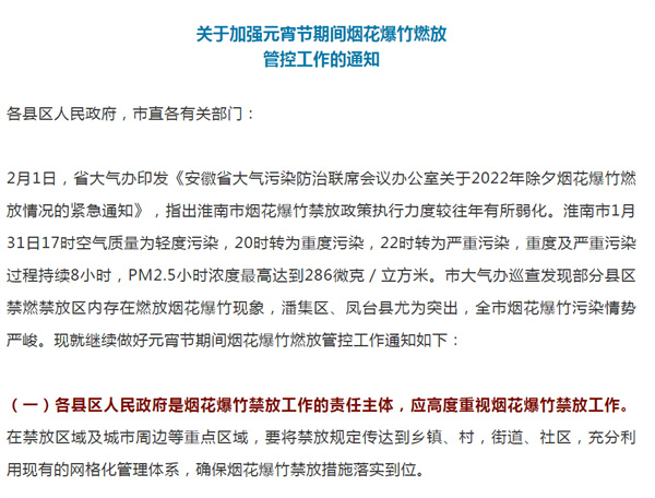 淮南最新通知來了！關于元宵節期間禁放煙花爆竹！