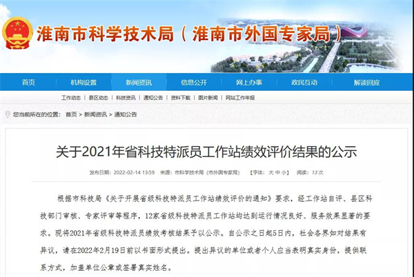 淮南市科學技術局最新公示