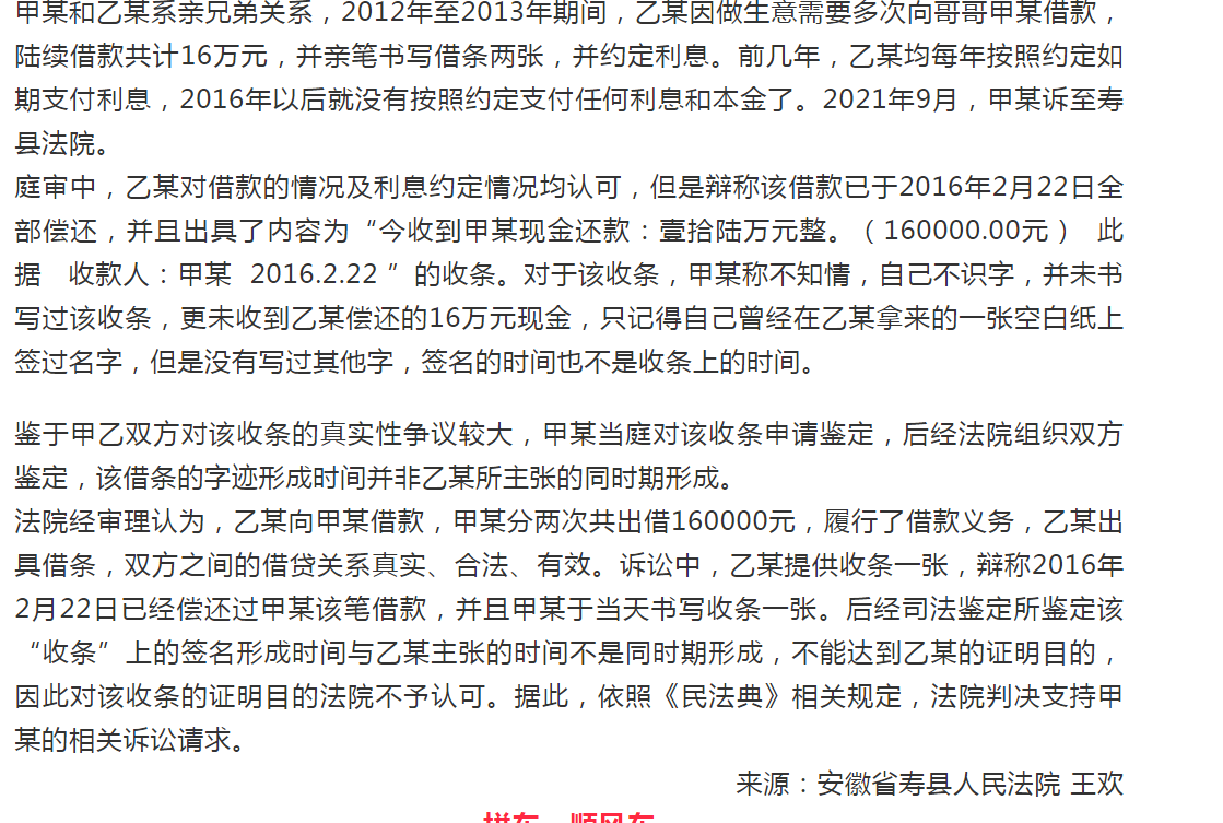 淮南壽縣親兄弟借錢(qián)，因收條鬧上法院！法院：讓證據(jù)說(shuō)話！