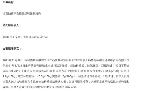 淮南壽縣：知名超市被爆銷(xiāo)售不合格食品，看看是哪家？