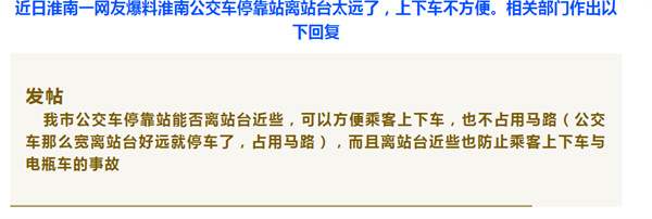 淮南一市民反映公交車?？空九_這個問題....