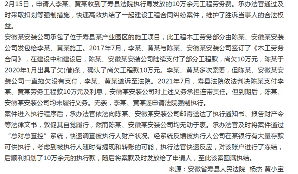 淮南壽縣執行措施精準有力 工程勞務費速到位
